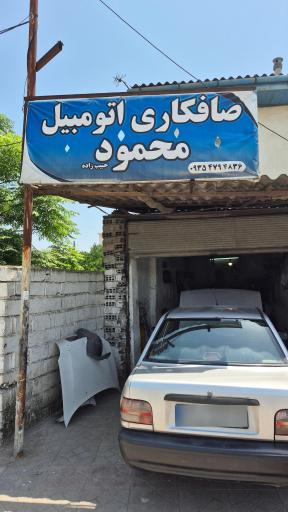 عکس صافکاری اتومبیل محمود