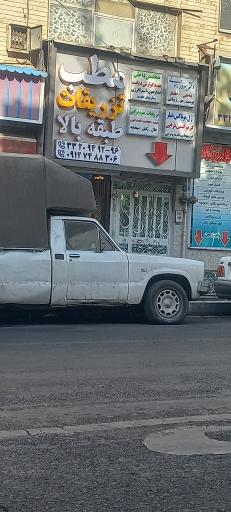 عکس مطب و تزریقات