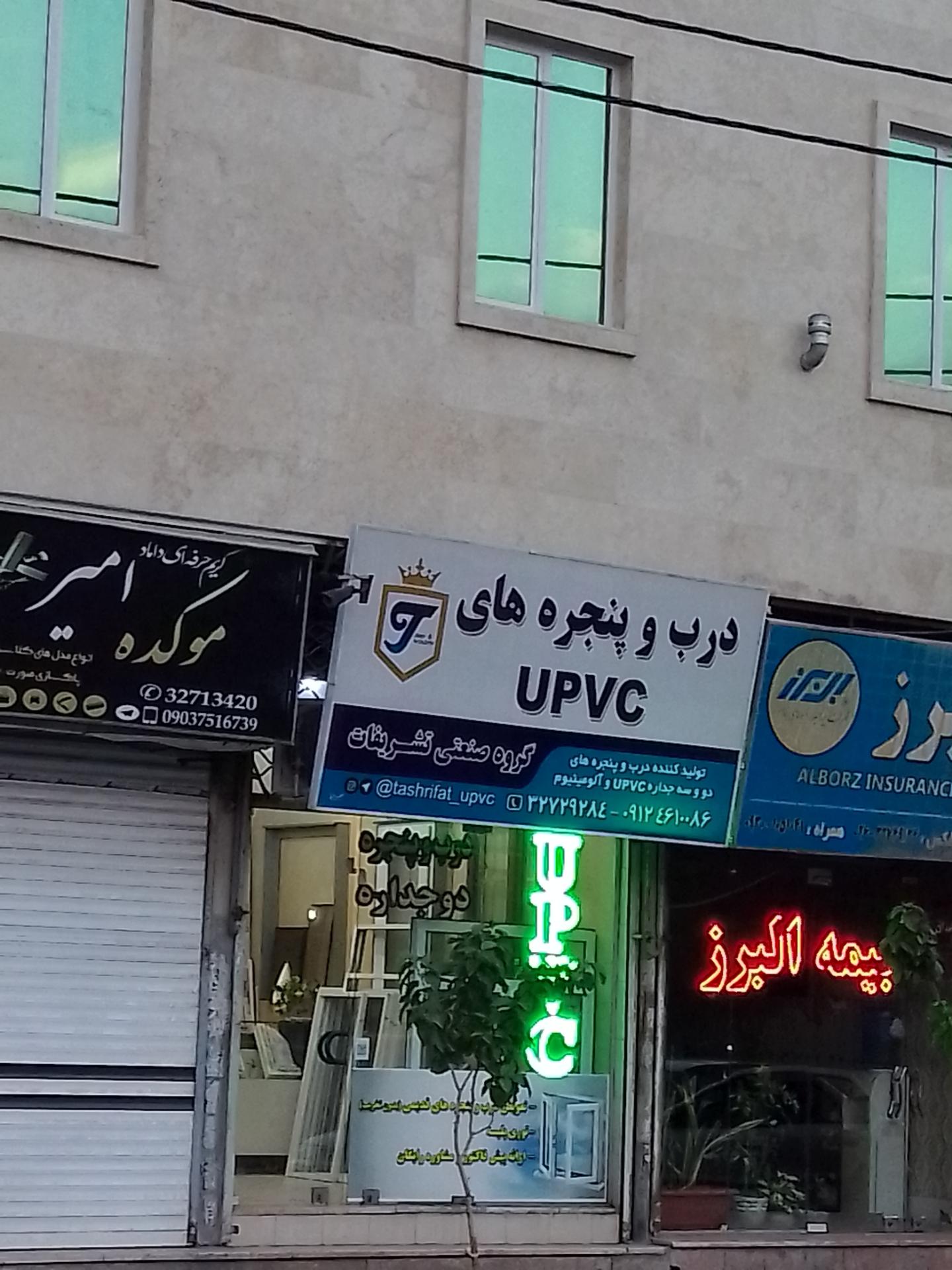 عکس درب و پنجره های دوجداره گروه صنعتی تشریفات