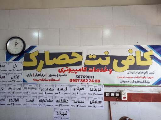 عکس کافی نت و خدمات کامپیوتری حصارک