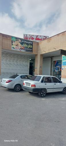 عکس رستوران خان بابا