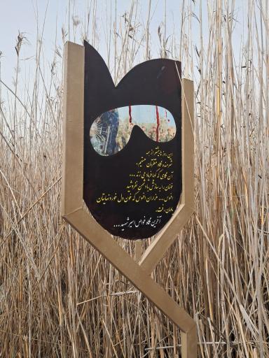 عکس یادمان شهدای عملیات کربلای چهار (علقمه)