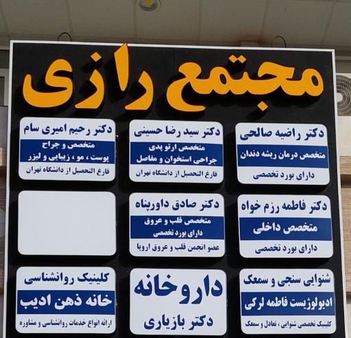 عکس مطب دکتر فاطمه رزم خواه متخصص داخلی