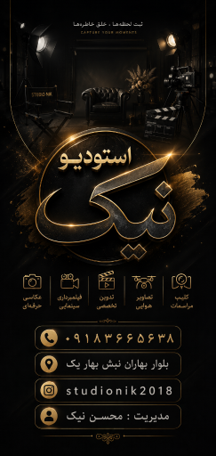 عکس استودیو عکاسی نیک