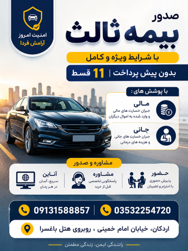 عکس بیمه ملت نمایندگی مجتبی افخمی اردکانی