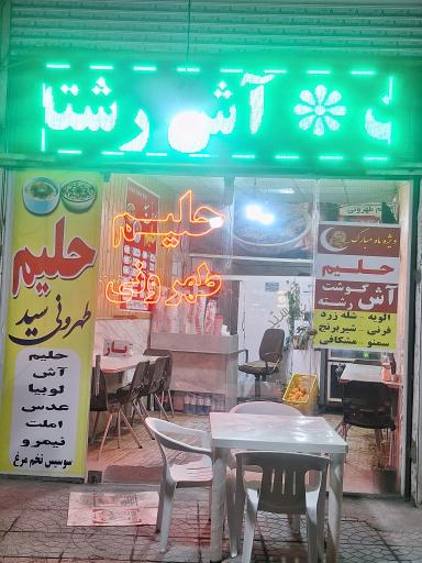 عکس حلیم طهرونی سید