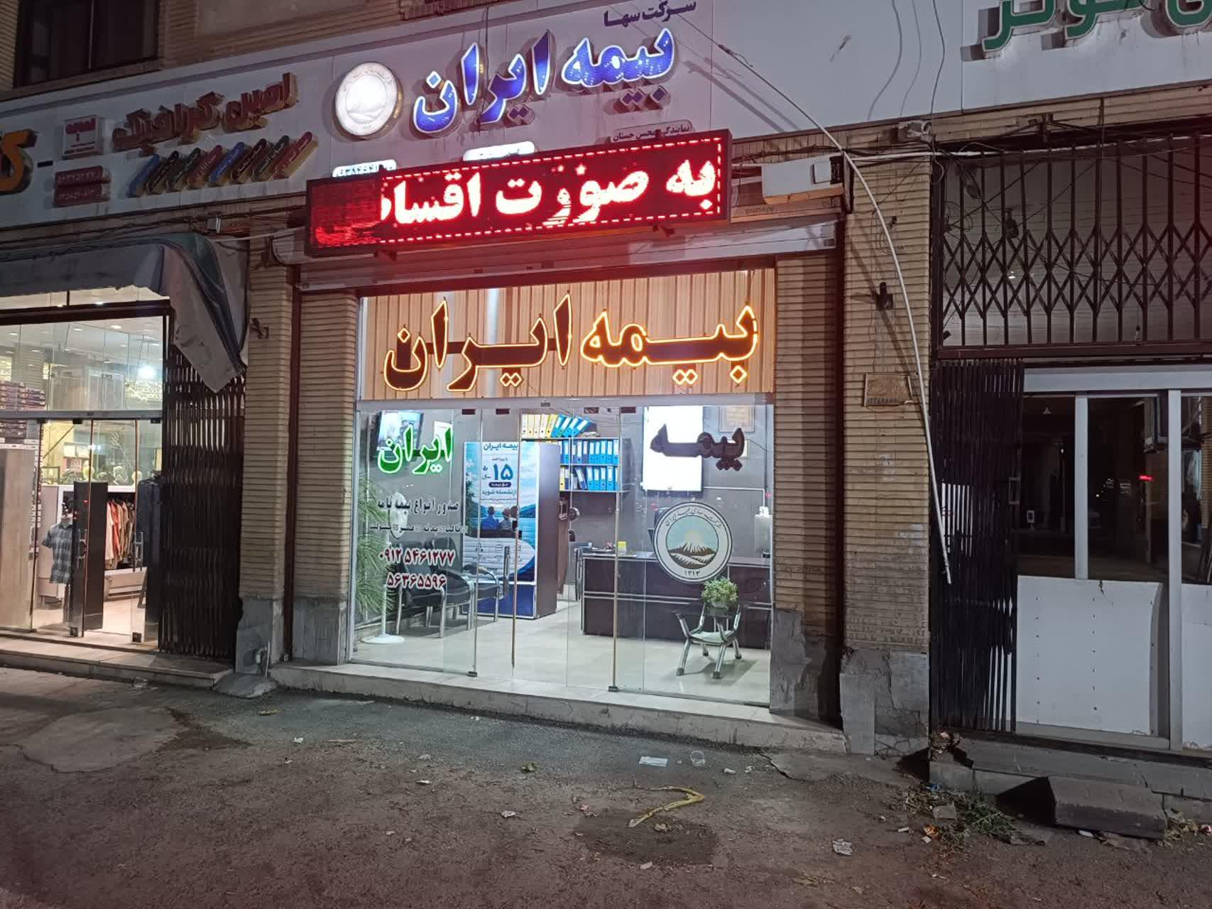 عکس بیمه ایران کد ۳۱۹۰۰