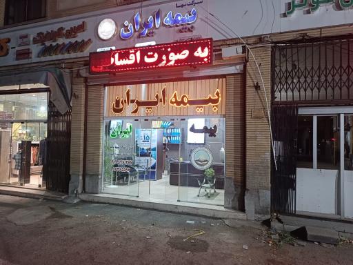 عکس بیمه ایران کد ۳۱۹۰۰