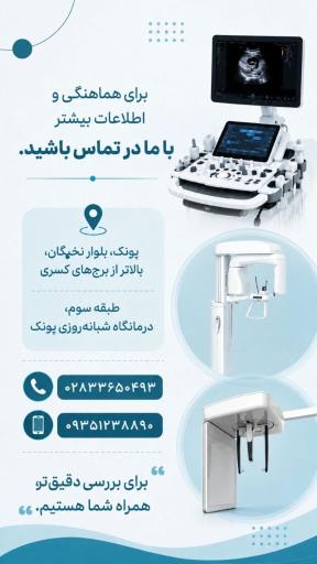عکس کلینیک تصویربرداری پزشکی پونک ویژن