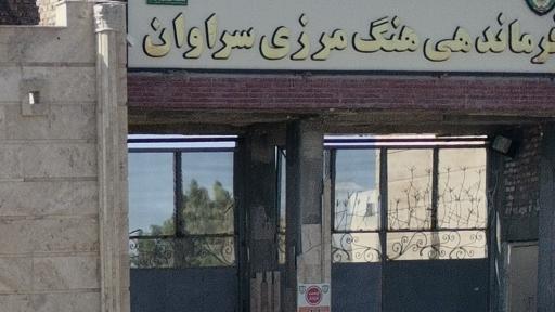 عکس هنگ مرزی سراوان