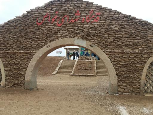 عکس یادمان شهدای عملیات کربلای چهار (علقمه)