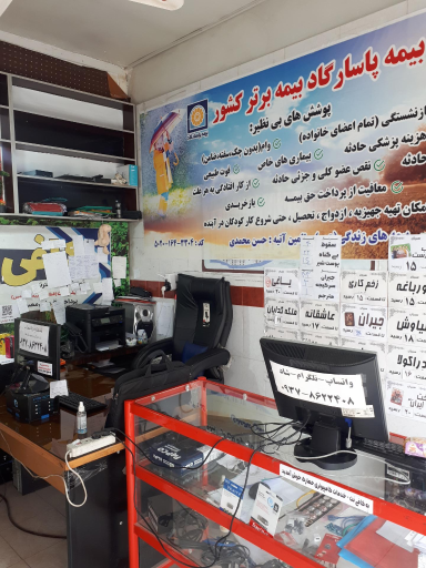 عکس کافی نت و خدمات کامپیوتری حصارک