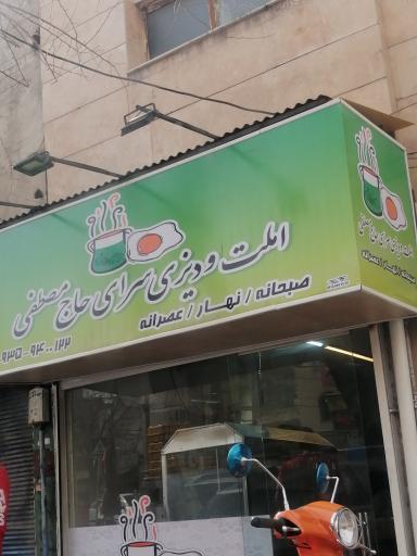 عکس املت و دیزی سرای حاج مصطفی