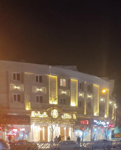عکس هتل شریف
