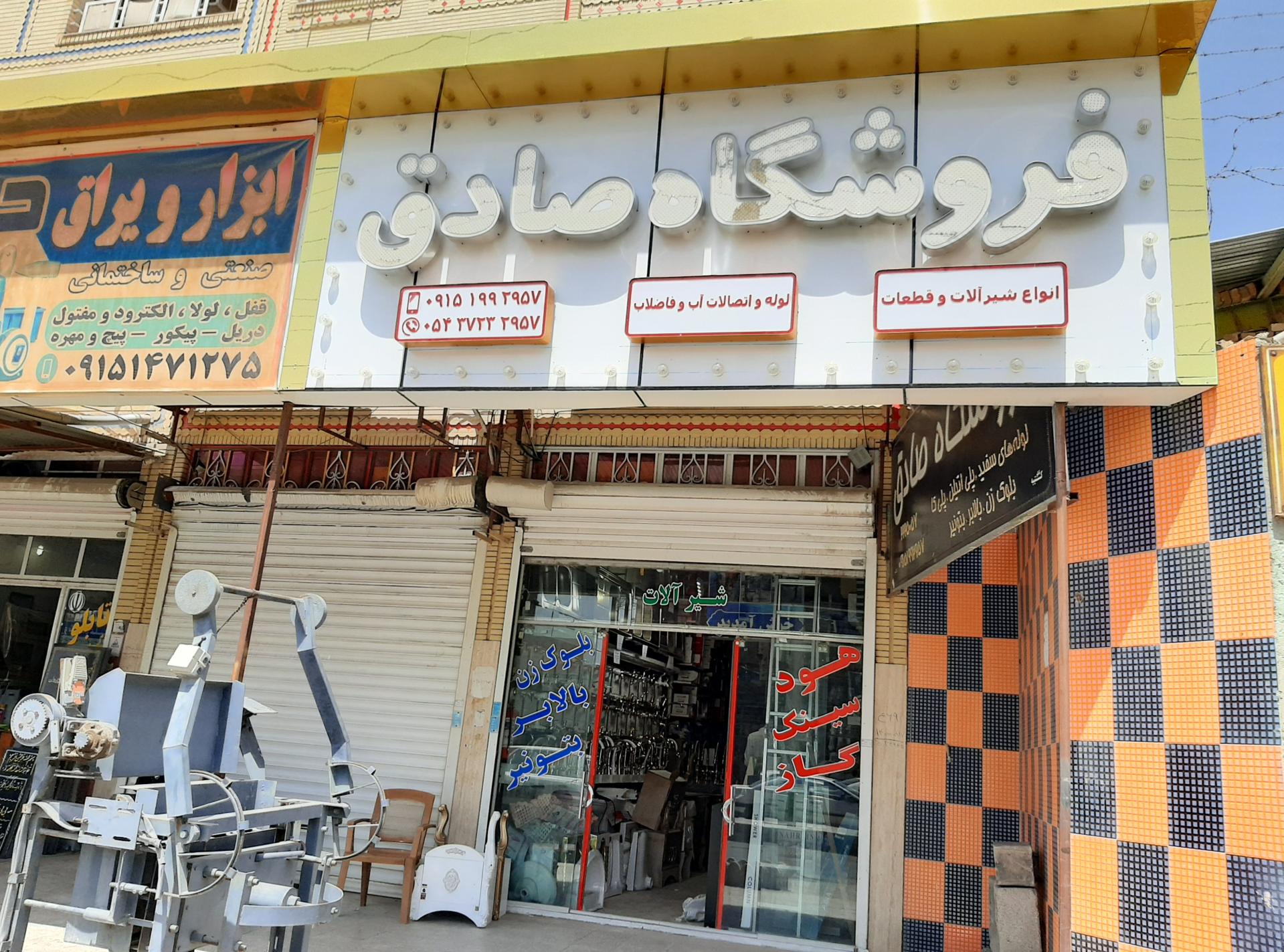 عکس فروشگاه صادق