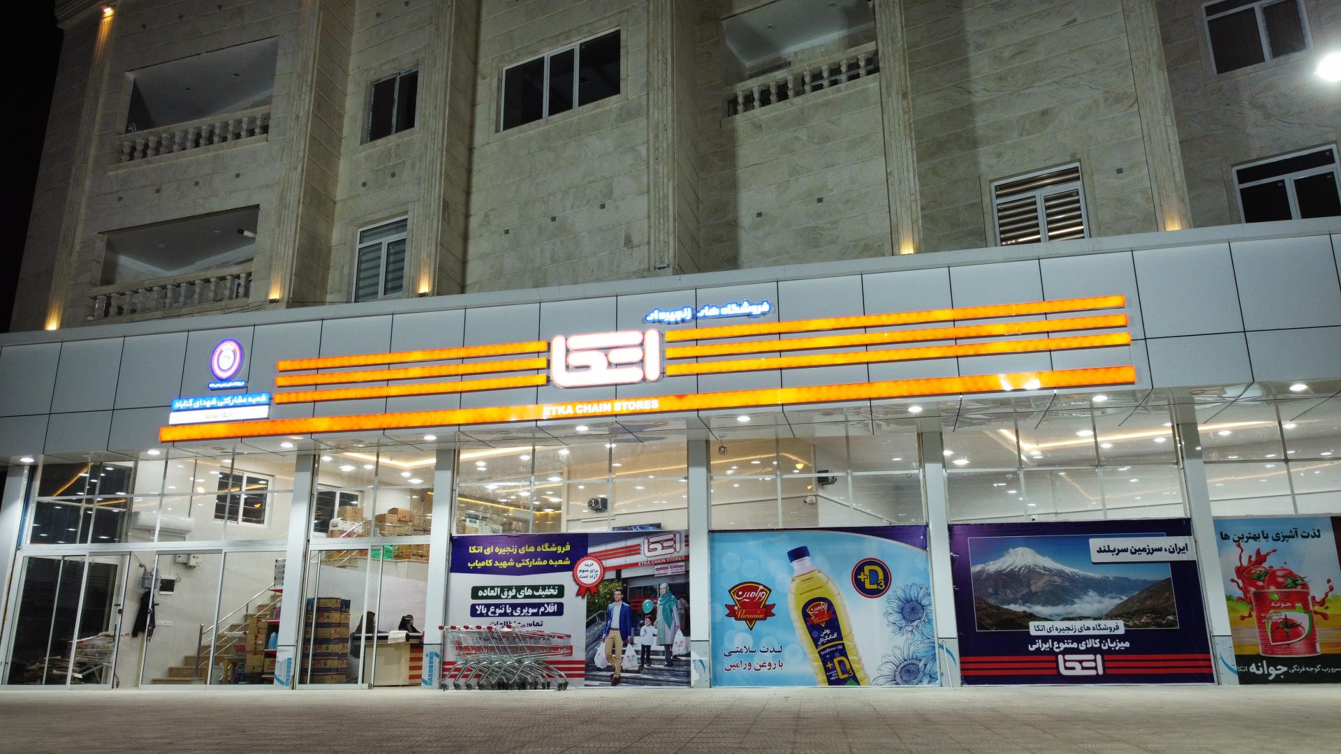 عکس فروشگاه اتکا شهید کامیاب