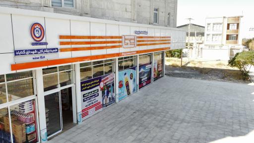 عکس فروشگاه اتکا شهید کامیاب