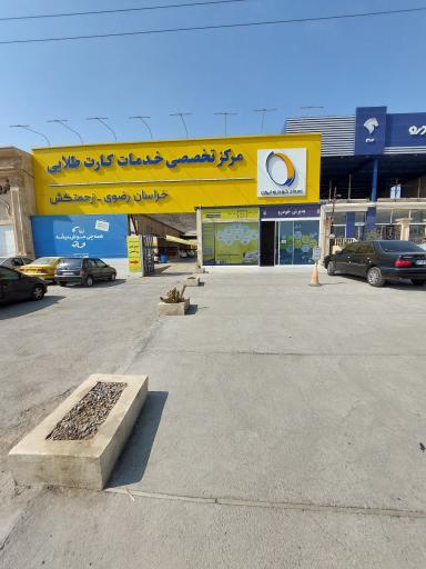 عکس نمایندگی ایران خودرو (کد 3106)