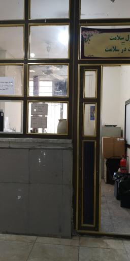 عکس مرکز بهداشت شماره 3 غرب اهواز