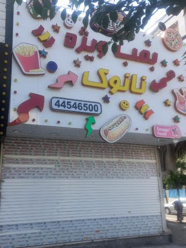 بمب ویژه نانوک