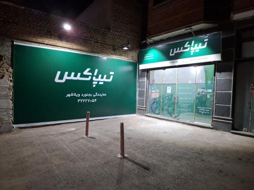 عکس تیپاکس نمایندگی زارع