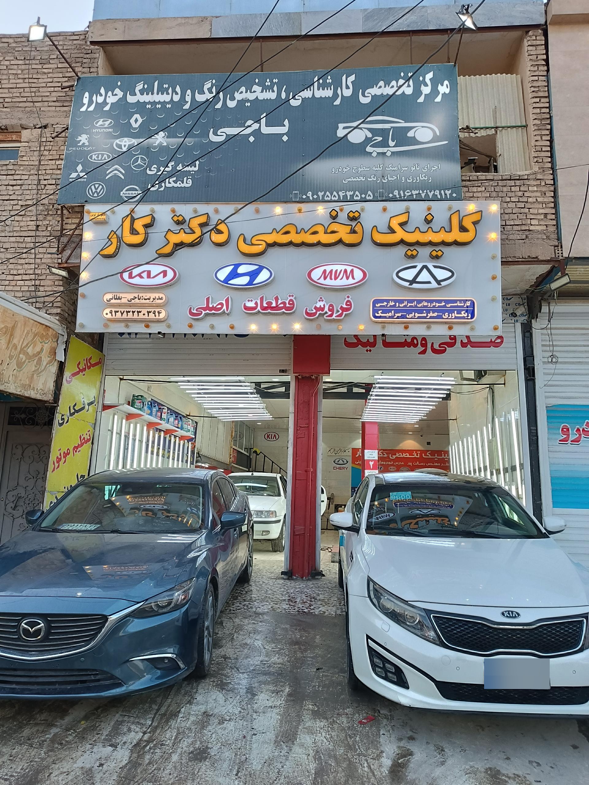 عکس کلینیک تخصصی دکتر کار
