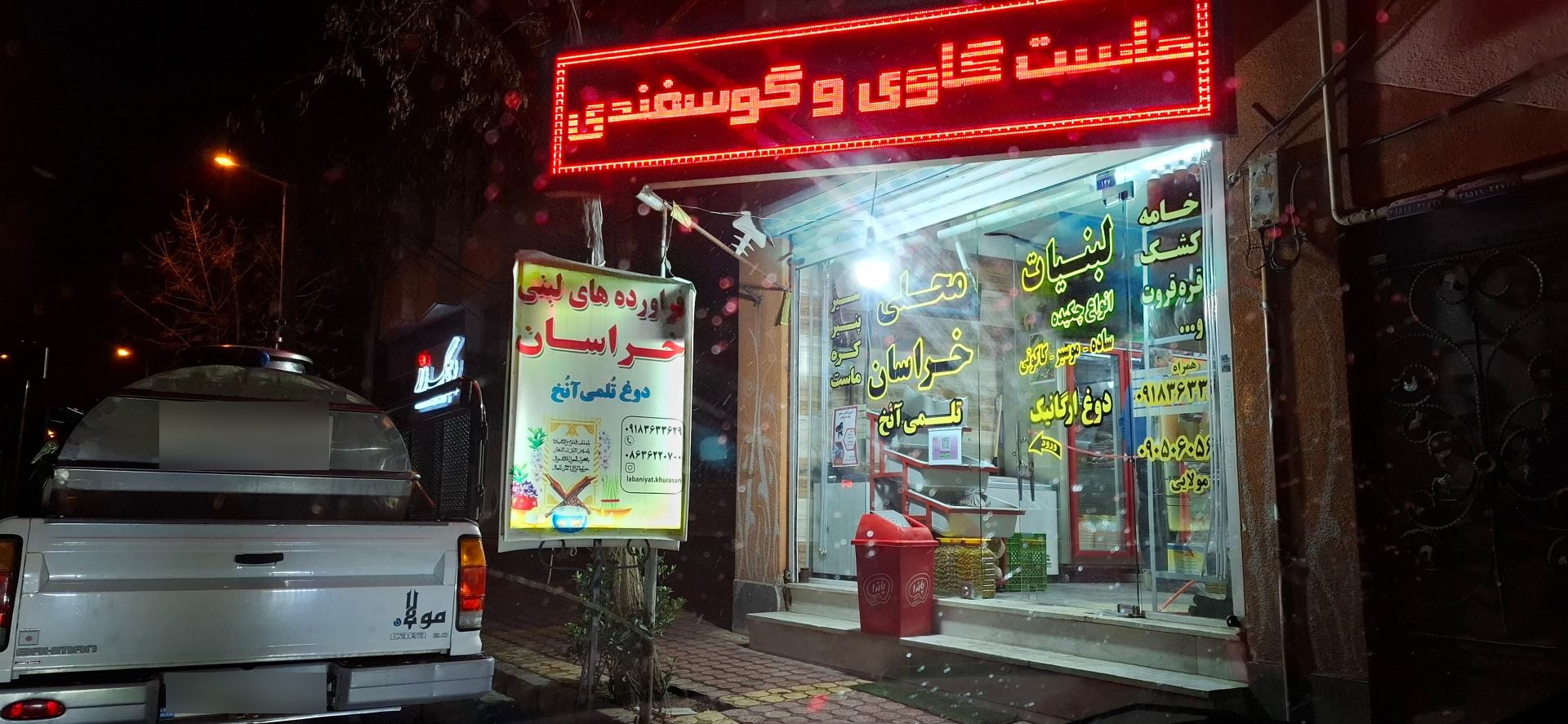 عکس لبنیات محلی خراسان