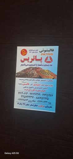 شستشوی فرش پاتریس واش