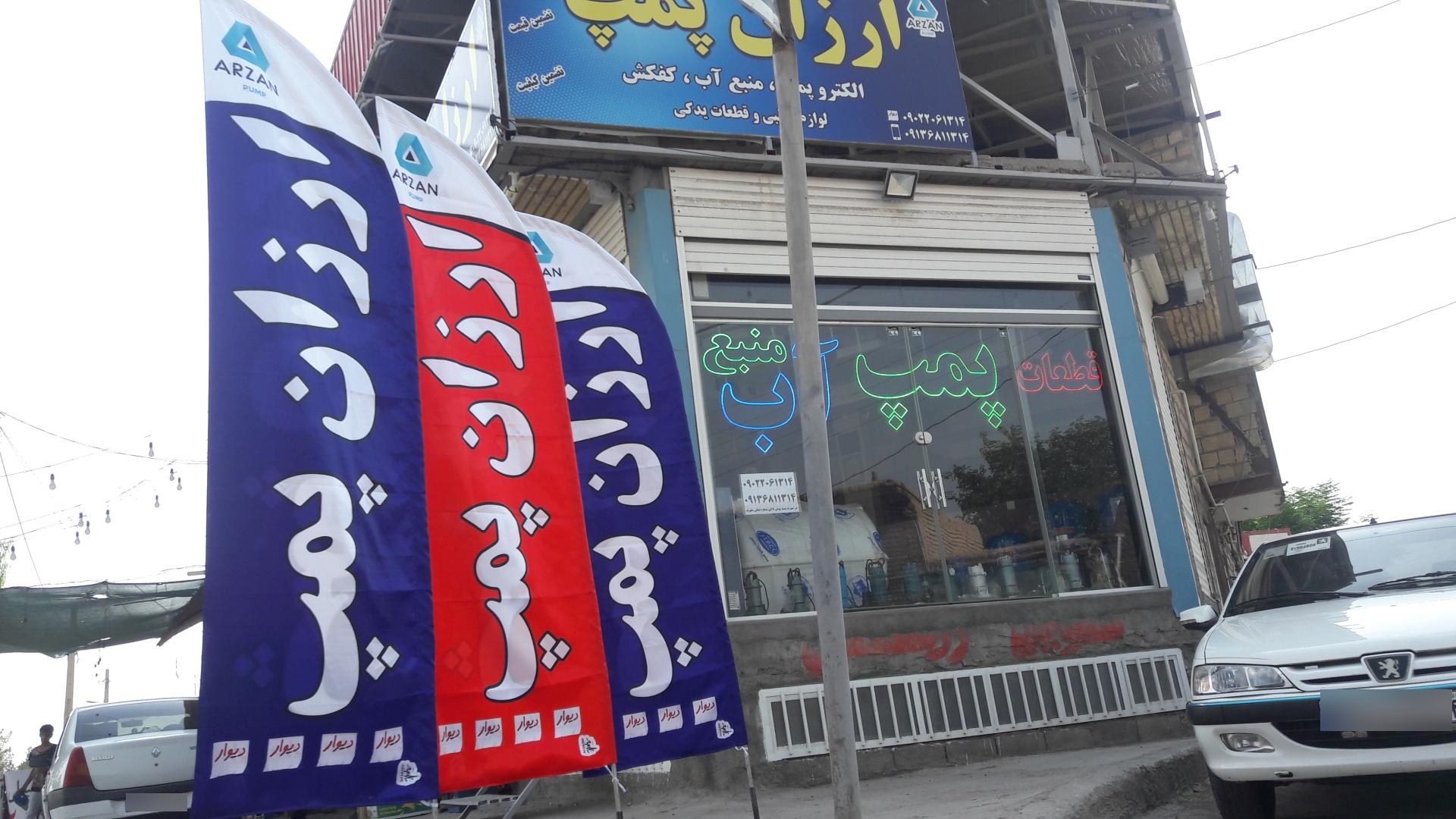 عکس ارزان پمپ آب