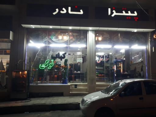 عکس پیتزا نادر