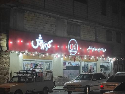 فروشگاه افق کورش