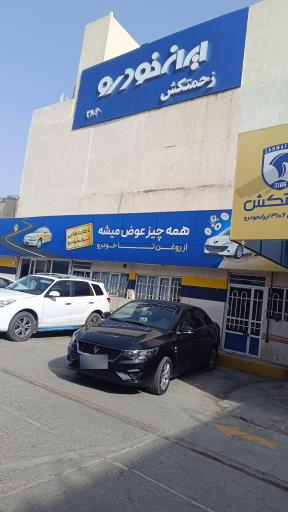 عکس نمایندگی 3106 ایران خودرو زحمتکش