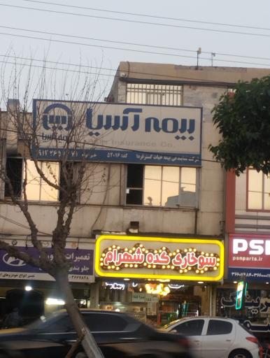 عکس بیمه آسیا