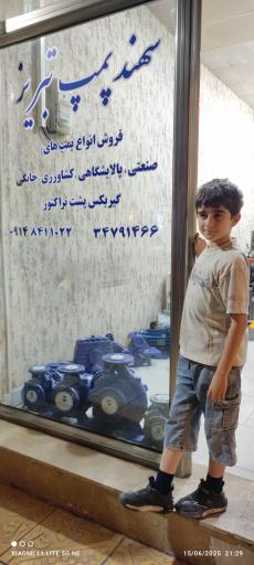 دفتر شرکت سهند پمپ تبریز سولار 