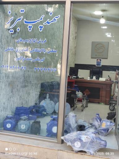 عکس دفتر شرکت سهند پمپ تبریز سولار 
