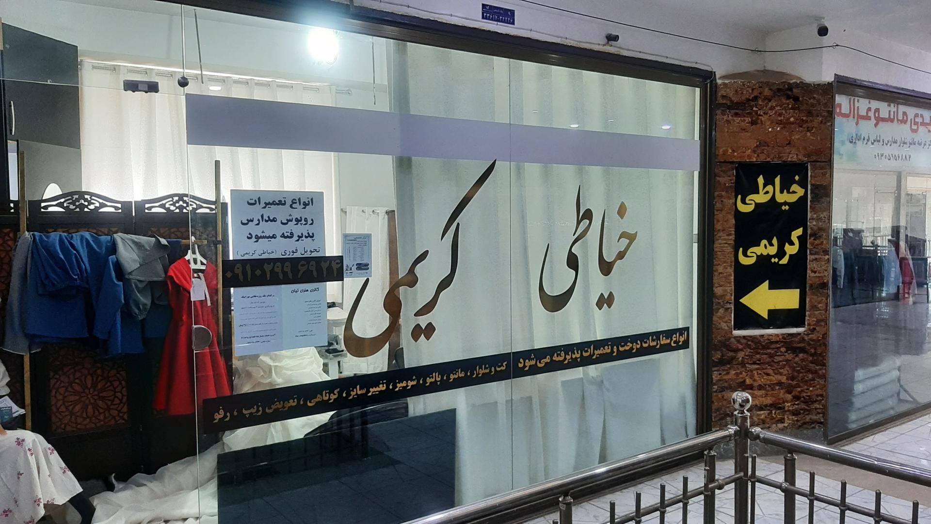 عکس خیاطی زیبا کریمی