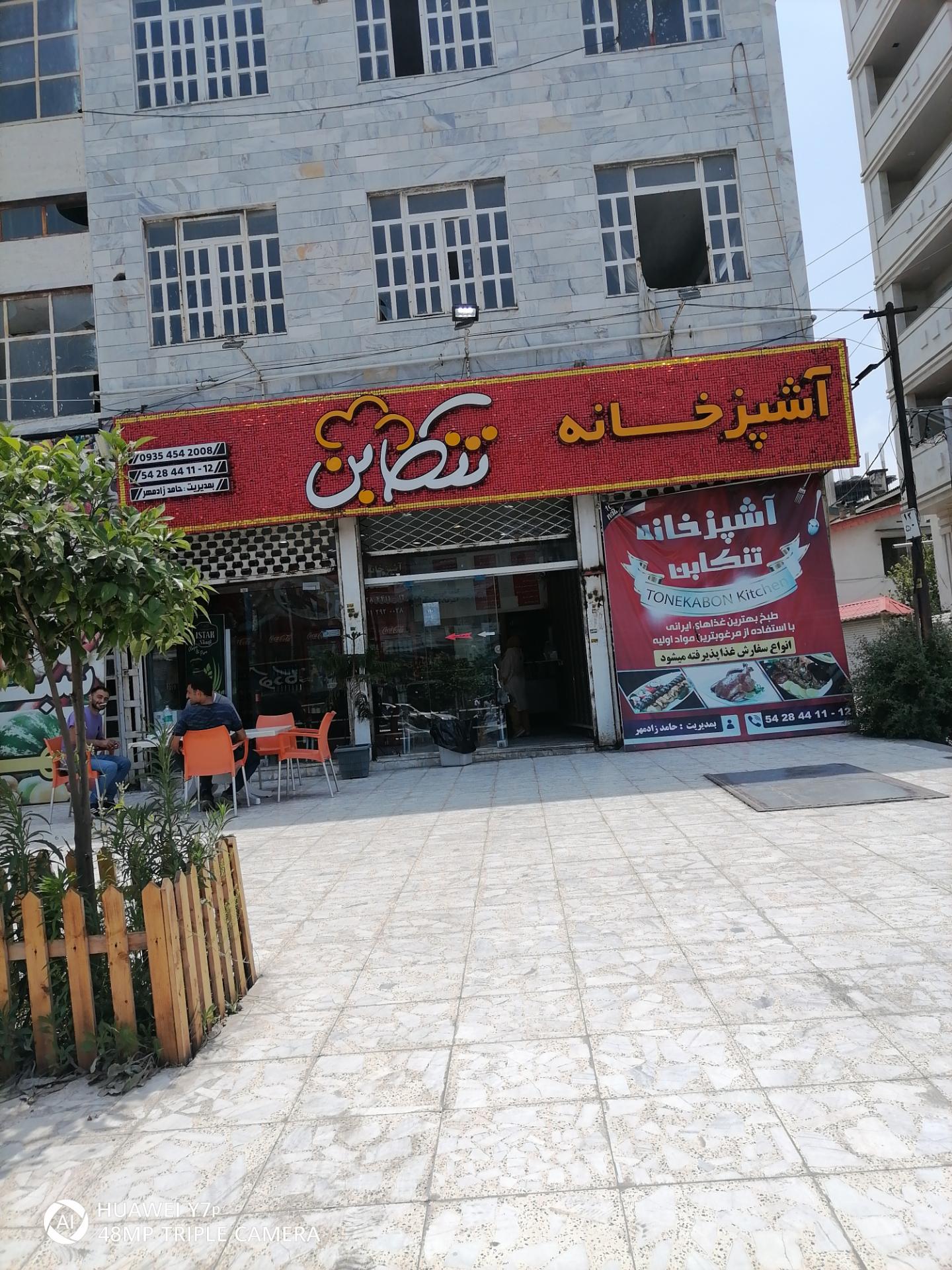 عکس غذای آماده آشپزخانه تنکابن