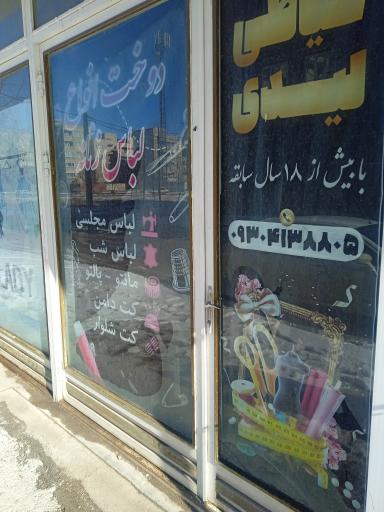 عکس خیاطی لیدی