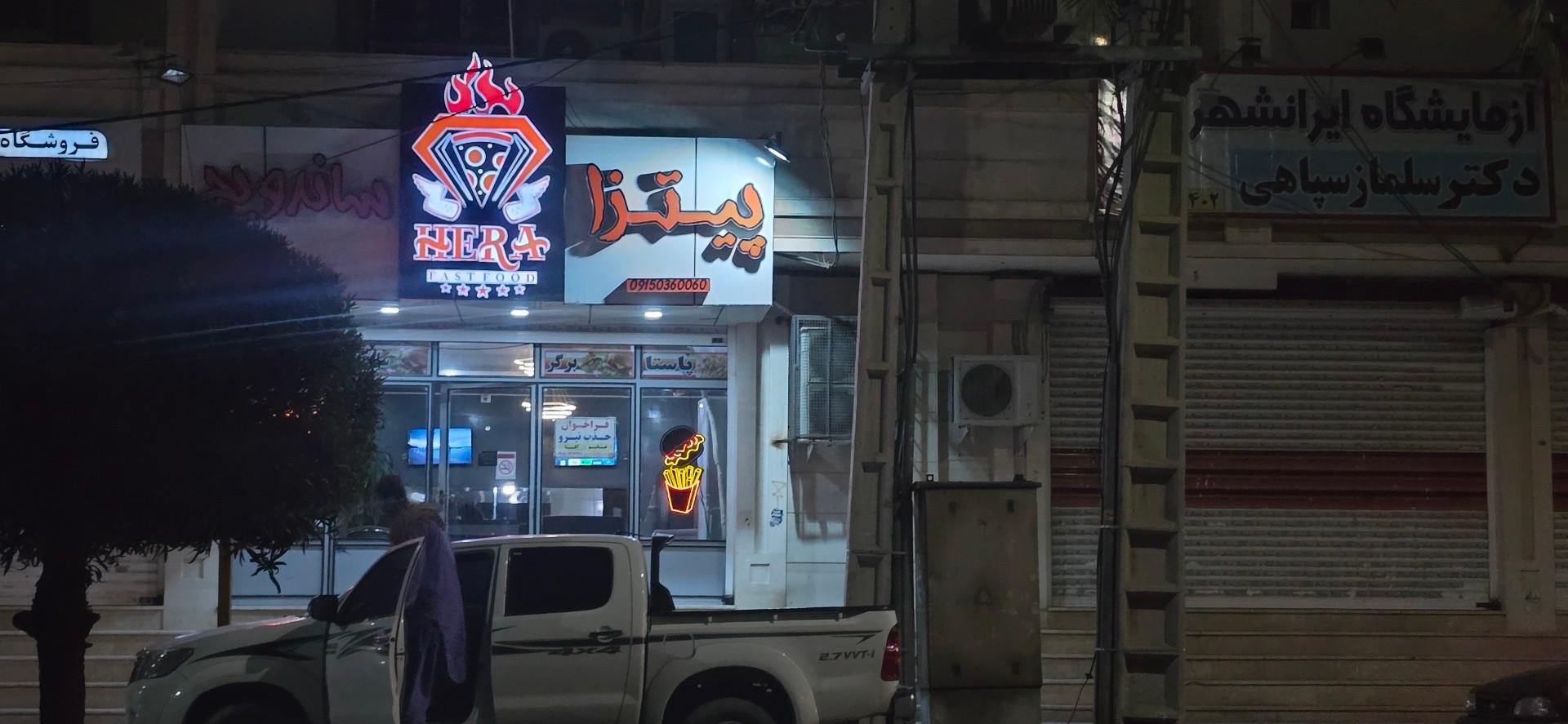 عکس فست فود هیرا