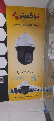 عکس فروشگاه فراگستر فارس دوربین های مداربسته 