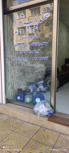 عکس دفتر شرکت سهند پمپ تبریز سولار 