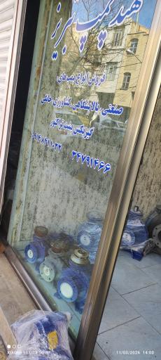 عکس دفتر شرکت سهند پمپ تبریز سولار 