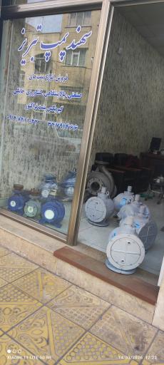 عکس دفتر شرکت سهند پمپ تبریز سولار 