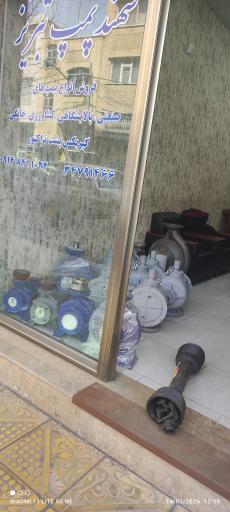 عکس دفتر شرکت سهند پمپ تبریز سولار 