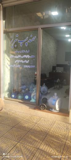 عکس دفتر شرکت سهند پمپ تبریز سولار 
