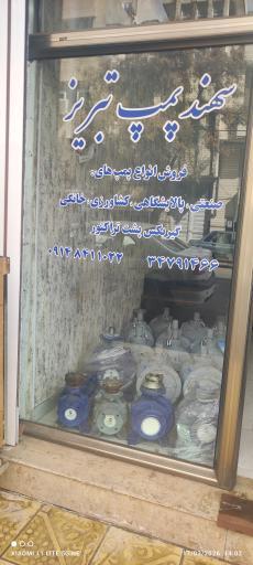 عکس دفتر شرکت سهند پمپ تبریز سولار 