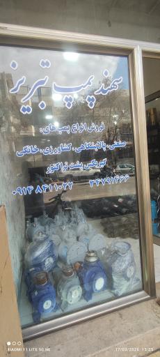 عکس دفتر شرکت سهند پمپ تبریز سولار 
