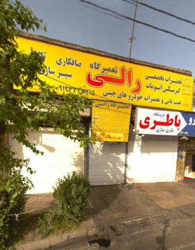 عکس تعمیرگاه تخصصی رالی (خودرو های چینی)