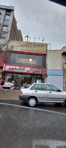 عکس تالار فرش کشمیر شبستر