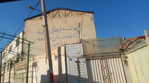 عکس کتابخانه فاطمیه